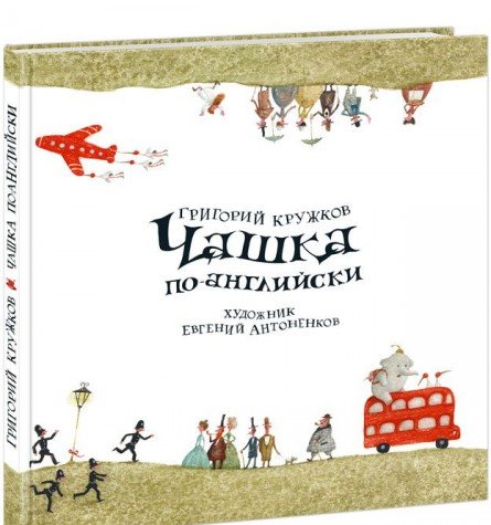 Чашка по-английски