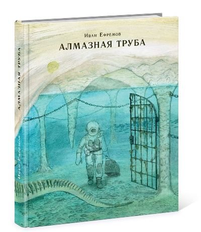 Алмазная труба