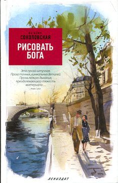 Рисовать бога.