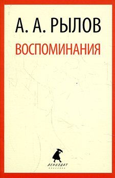 Воспоминания