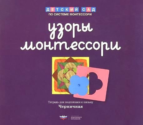 Тетрадь для подготовки к письму.Черничная