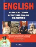 ENGLISH. A PRACTICAL COURSE. Практический курс английского языка