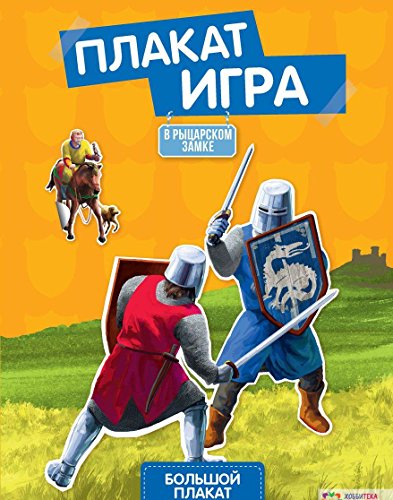 В рыцарском замке