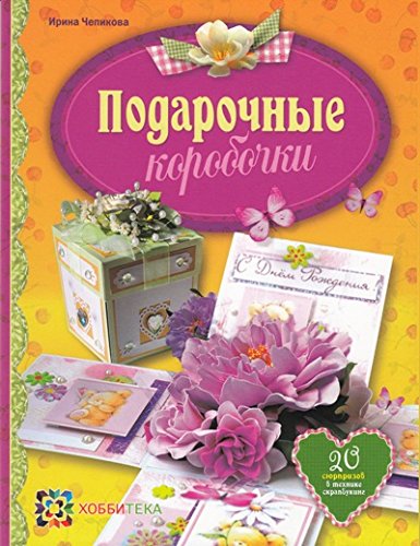 Подарочные коробочки