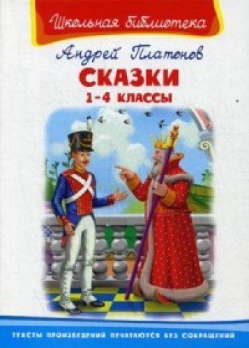 Сказки 1-4 классы