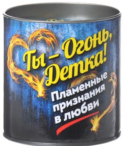Ты - огонь, детка! Пламенные признания в любви