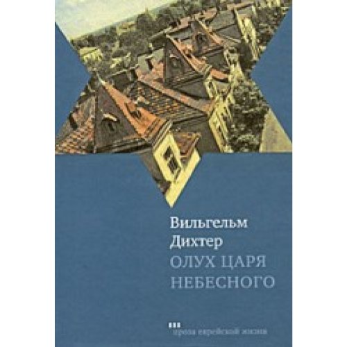 Олух Царя Небесного