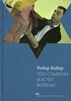 Что слышно насчет войны?