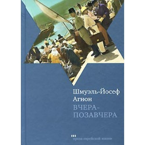 Вчера-позавчера