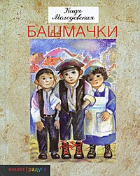 Башмачки.Стихи для детей