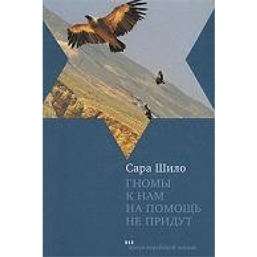 Гномы к нам на помощь не придут