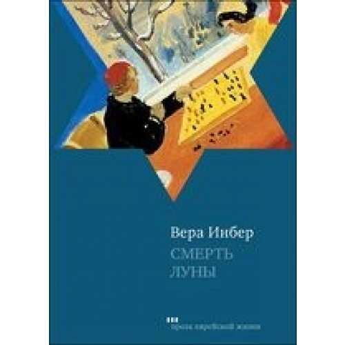 Смерть луны