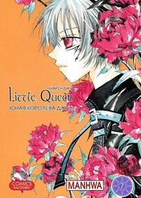 Юная королева Джун. Т. 7