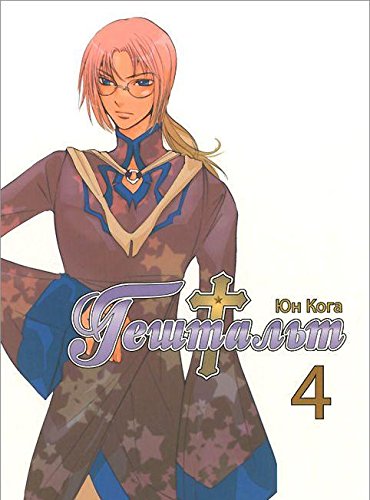 Гештальт.Т.4