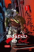 Togainu No Chi. Т. 1. Кровь виновного пса