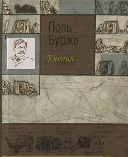 Ученик
