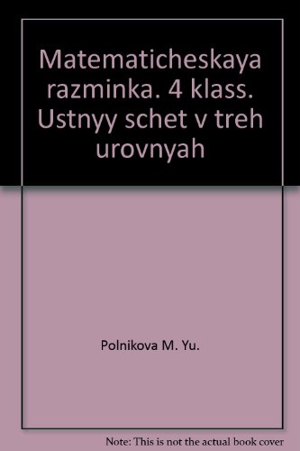 Математическая разминка 4 кл Устный счет в 3х ур.