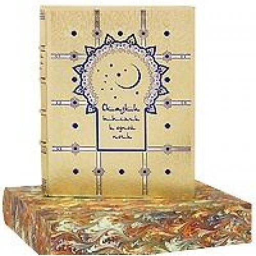 Тысяча и одна ночь (в футляре)