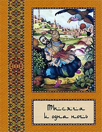 Тысяча и одна ночь. В 10-ти томах. Том 9