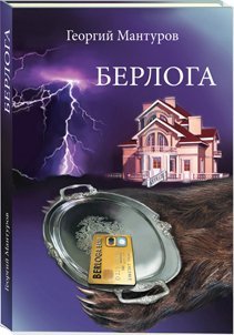 Берлога