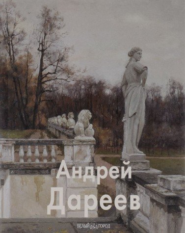 Ревелиоти (2-е изд.)