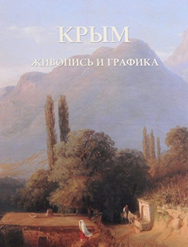 Крым.Живопись и графика