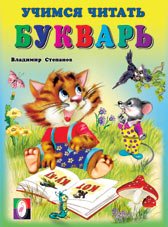 Букварь 2 уч.