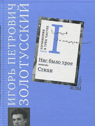 Часть I. Нас было трое