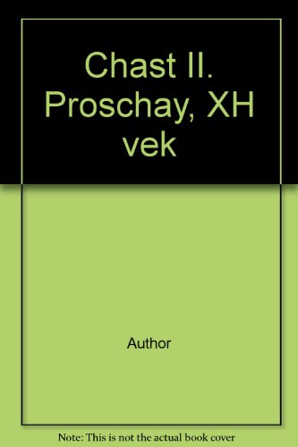 Часть II. Прощай, XХ век