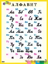Алфавит.Печатные и рукописные буквы
