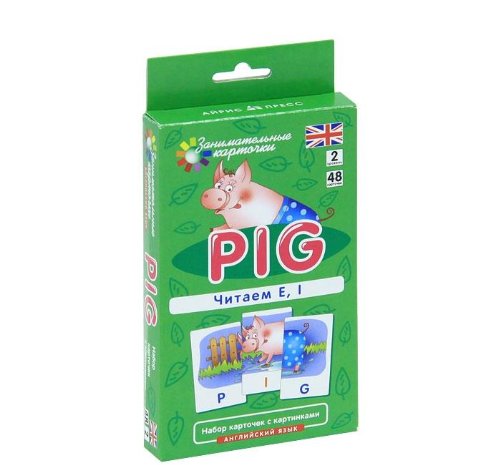 Поросенок (Pig).Читаем E,I.Урок 2