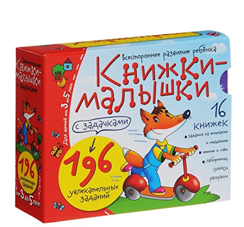 Книжки-малышки с задачками (16 книжек в коробке)