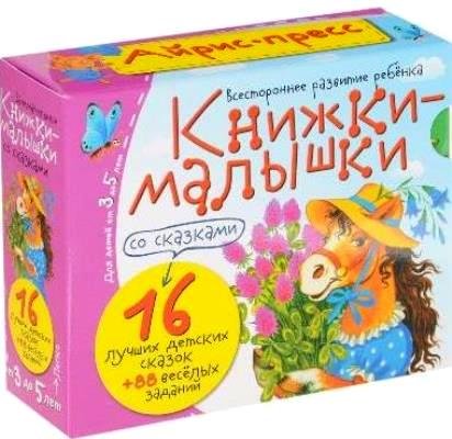 Книжки-малышки со сказками (16 книжек в коробке)