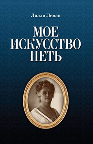 Мое искусство петь