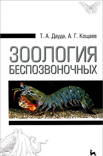 Зоология позвоночных.Уч.пос,3изд