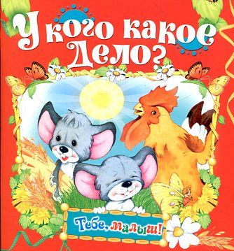 У кого какое дело?