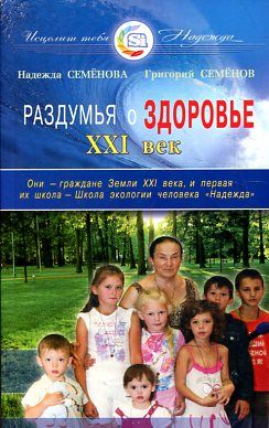 Раздумья о здоровье. ххIвек