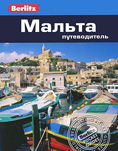 Мальта: Путеводитель/Berlitz