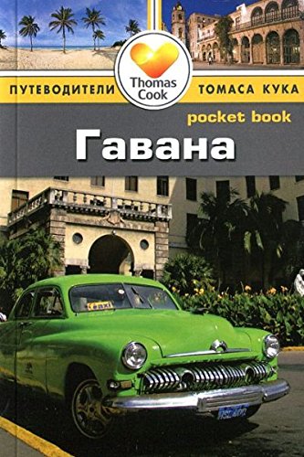 Гавана.Путеводитель