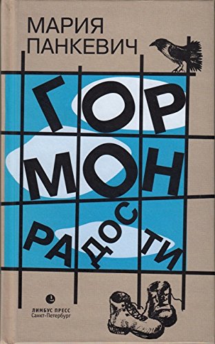 Гормон радости