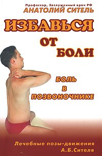 Боль в позвоночнике