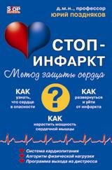 Система Стоп-инфаркт