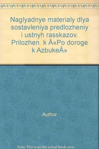 По дороге к Азбуке: Карточки Предложения и рассказы