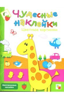 Цветные картинки