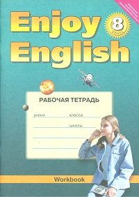 Enjoy English 8кл Рабочая тетрадь