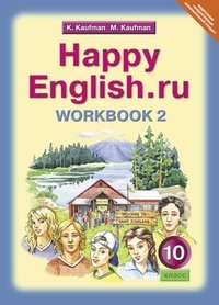 Happy English.ru 10кл. Рабоччая тетрадь. ч2