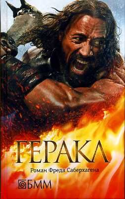 Геракл (кино)