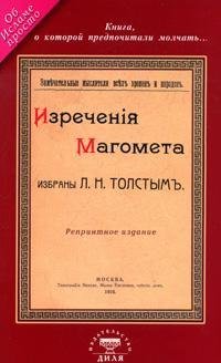 Изречения Магомета не вошедшие в Коран