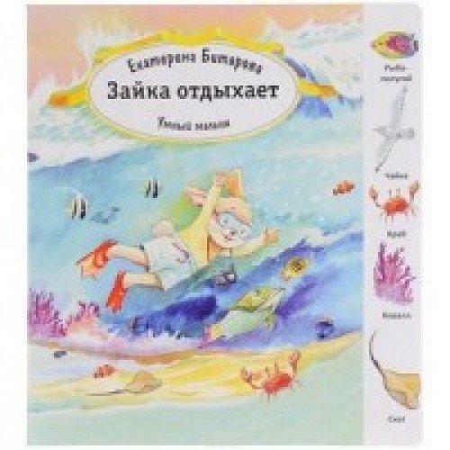 Зайка отдыхает