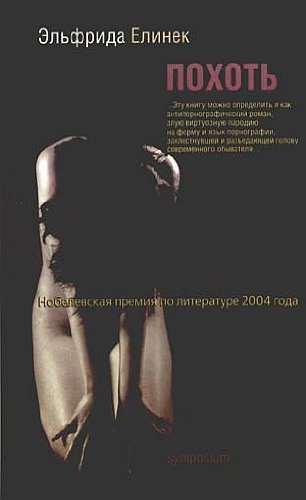 Похоть (Книга не новая, но в хорошем состоянии)